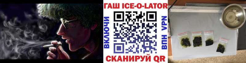 Купить где  Вольск  ГАШИШ ice o lator 