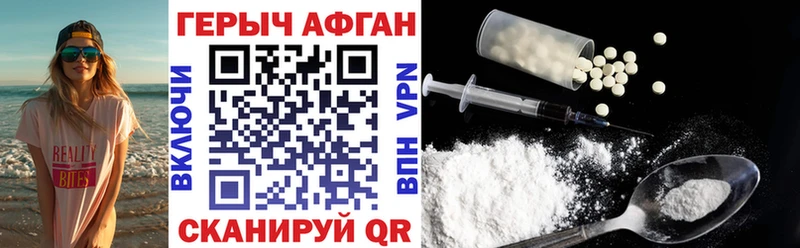 Героин Афган Вольск